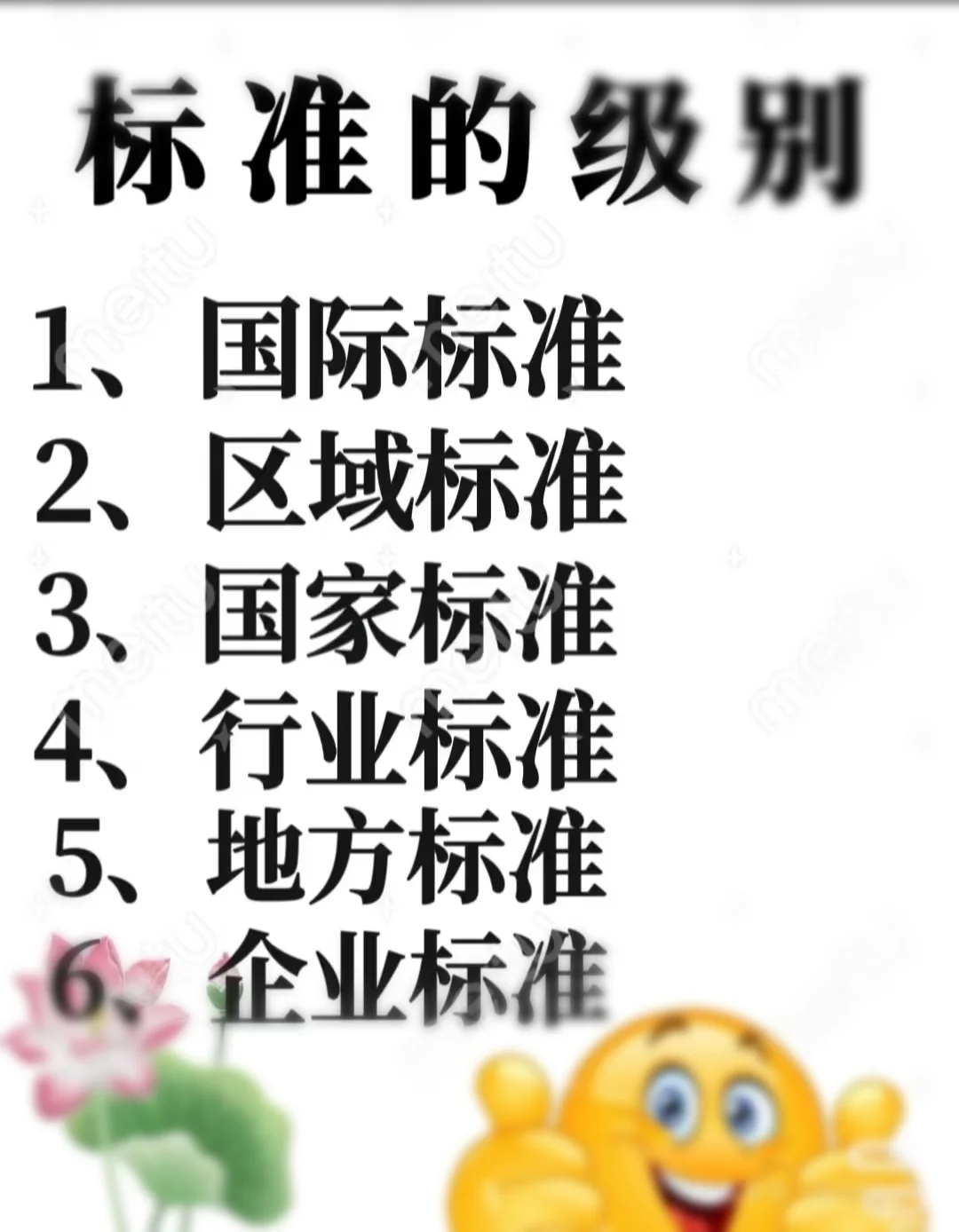 ?标准的级别
