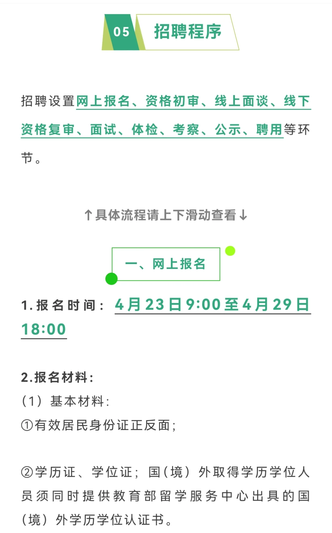 下周二截止‼️横琴公办园招人