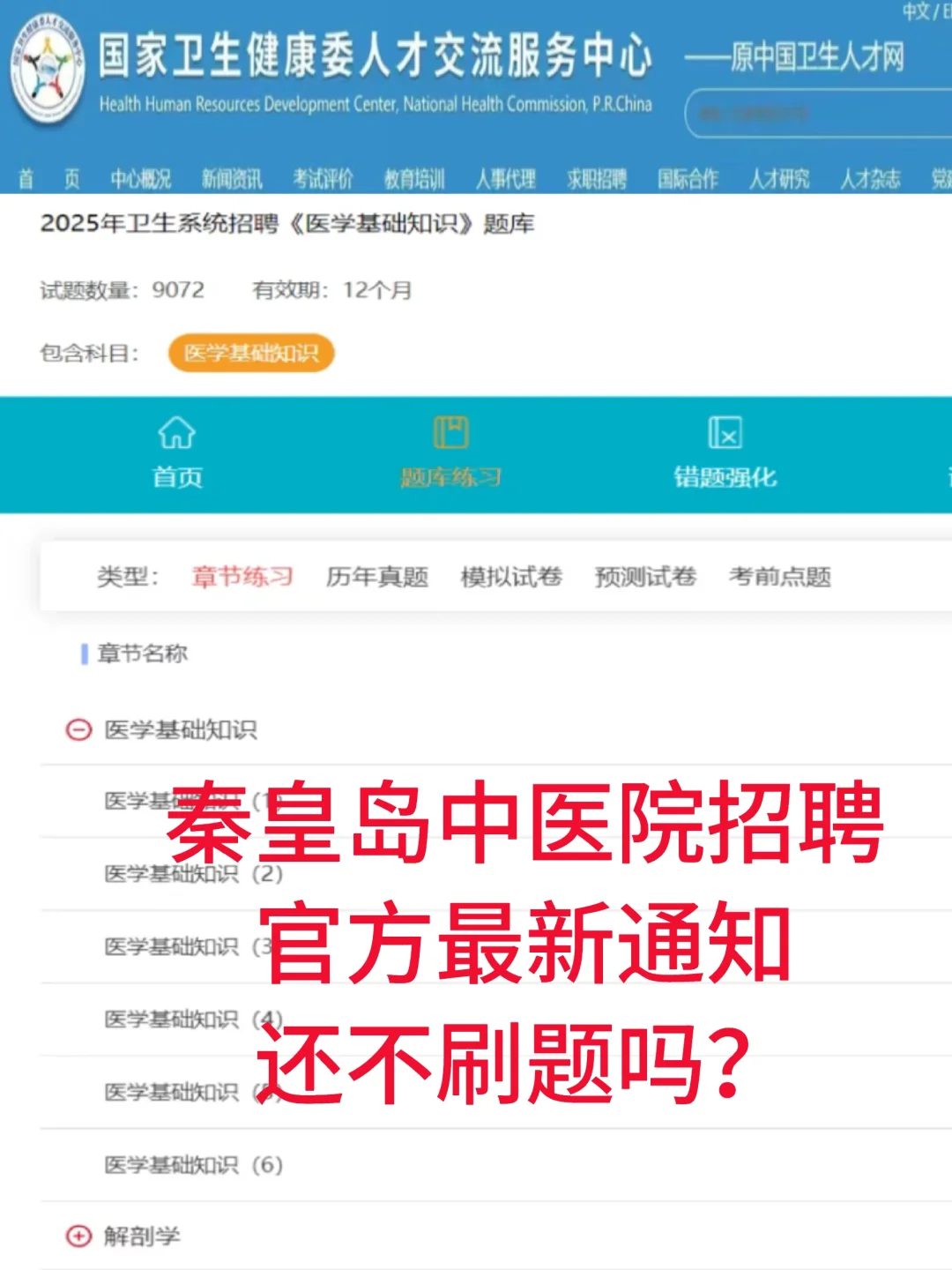 秦皇岛市中医院招聘 最新通知?