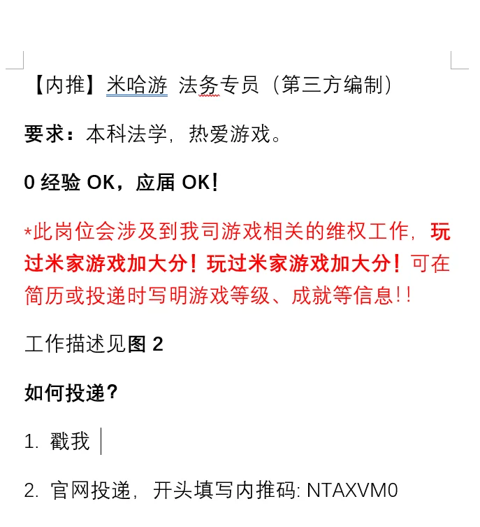 玩过米家游戏加大分的法务岗 内推！！