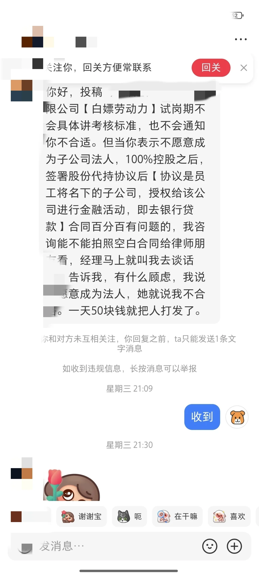 谁也没说！上班还要签50块钱一天的空白合同