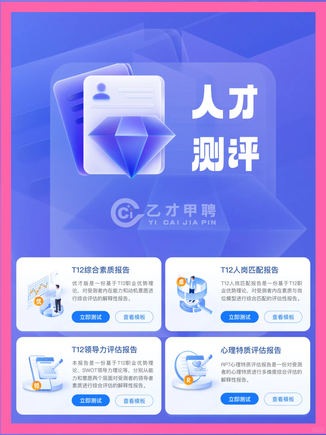 ?AI求职新方式，开启你的职场加速器
