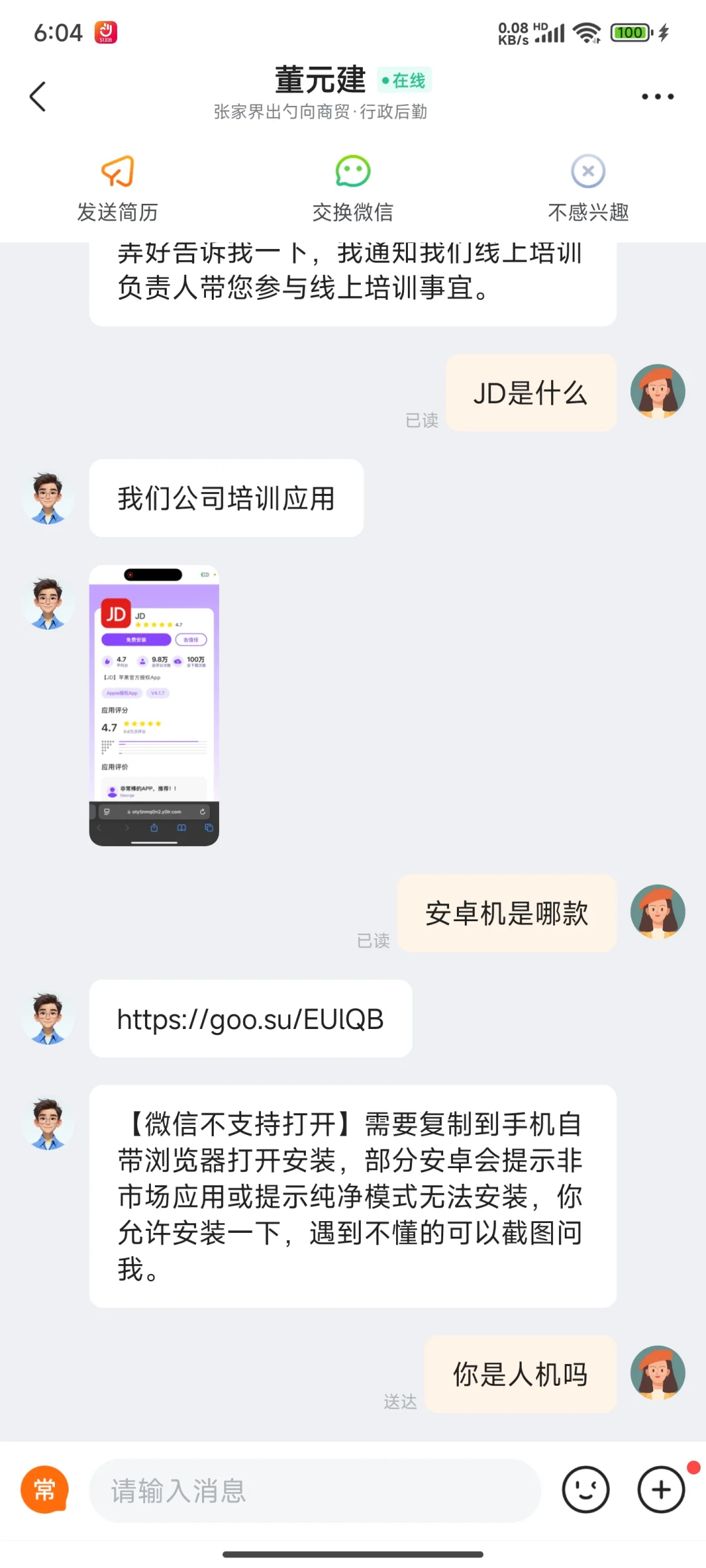 招聘骗局