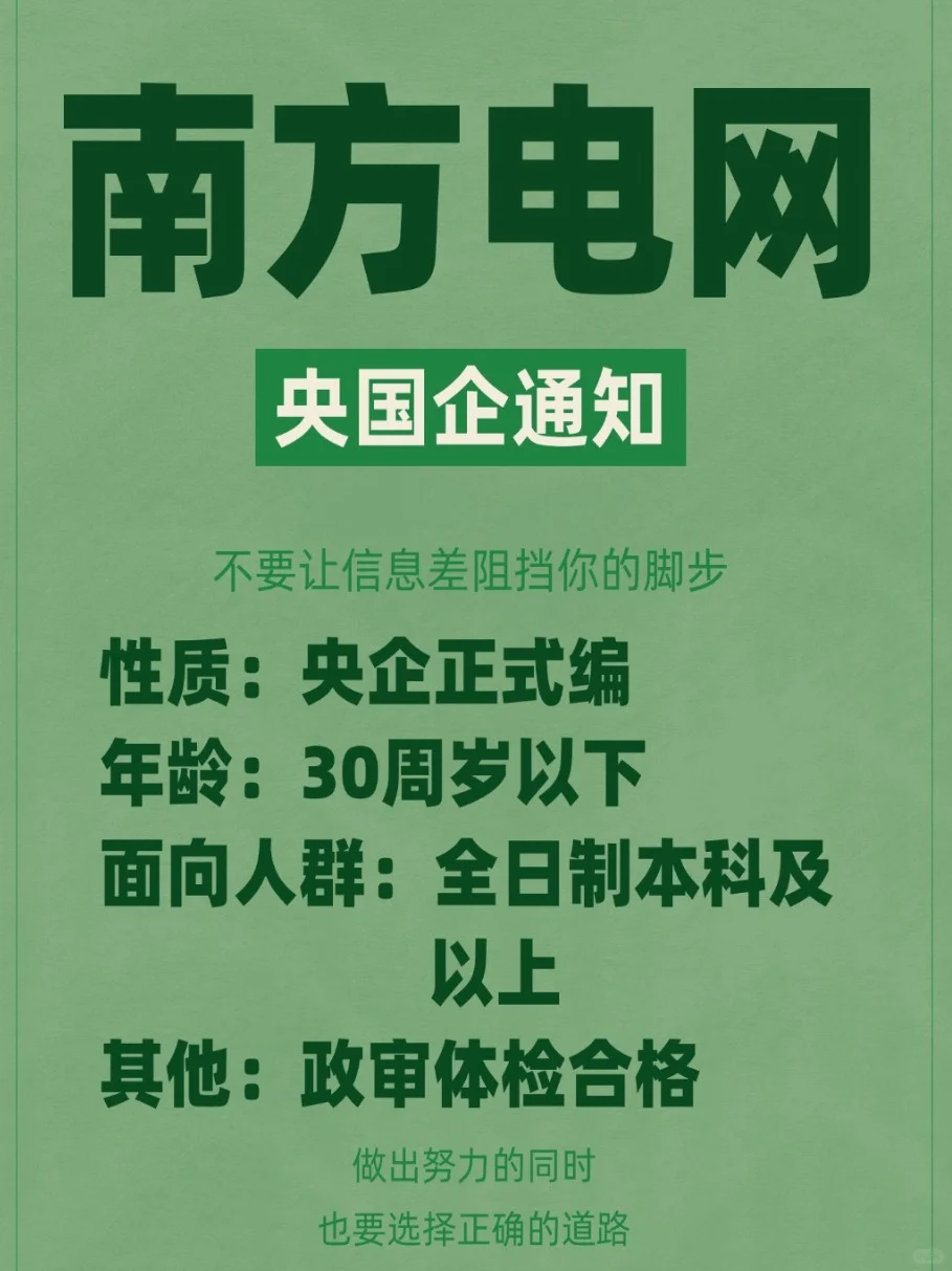 超棒的消息?中国南方电网正在招聘啦
