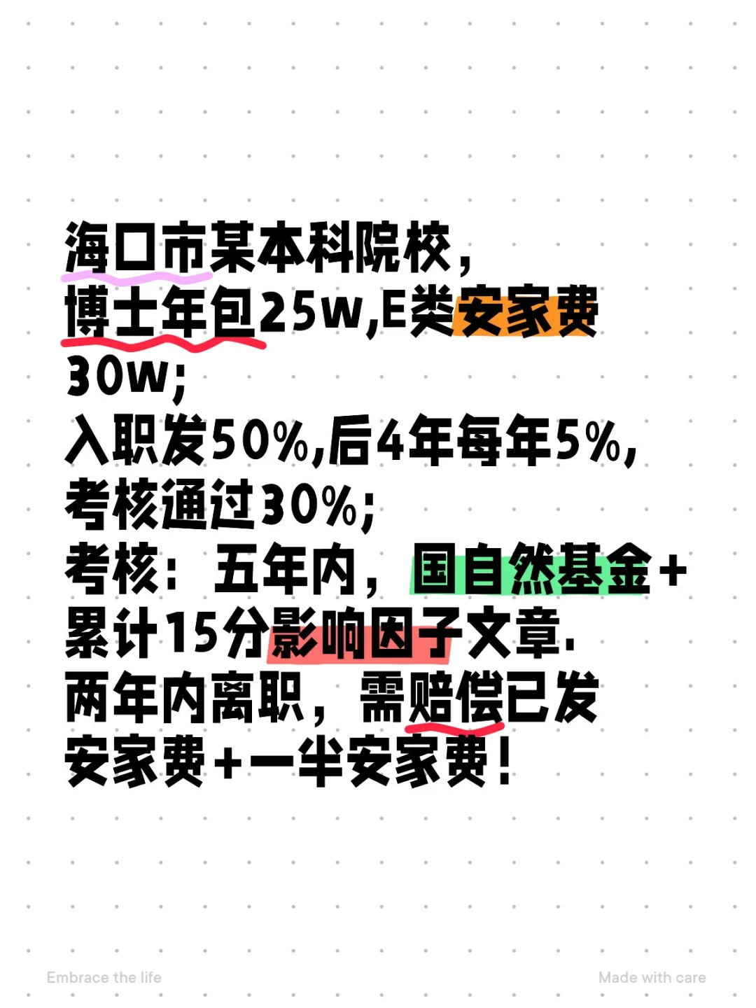 海口本科,博士年包25w,离职赔偿多慎重!
