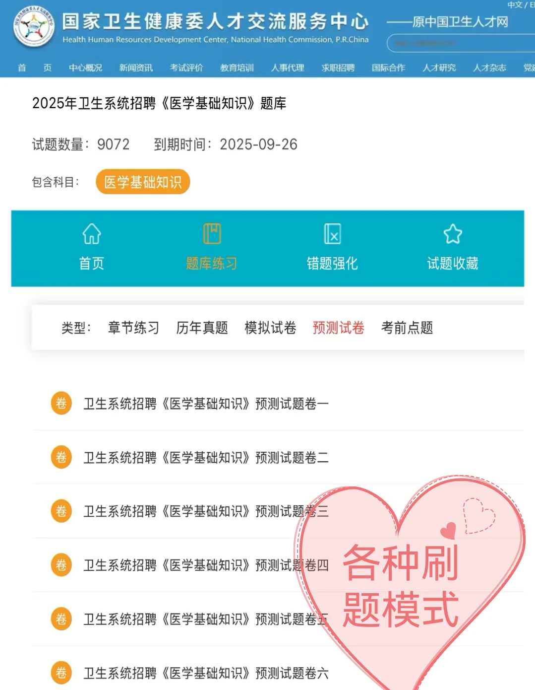 秦皇岛市中医院招聘 最新通知?