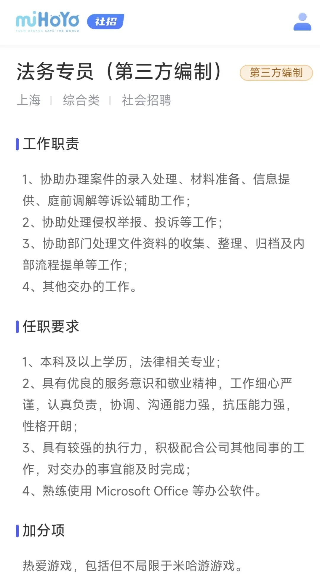玩过米家游戏加大分的法务岗 内推！！