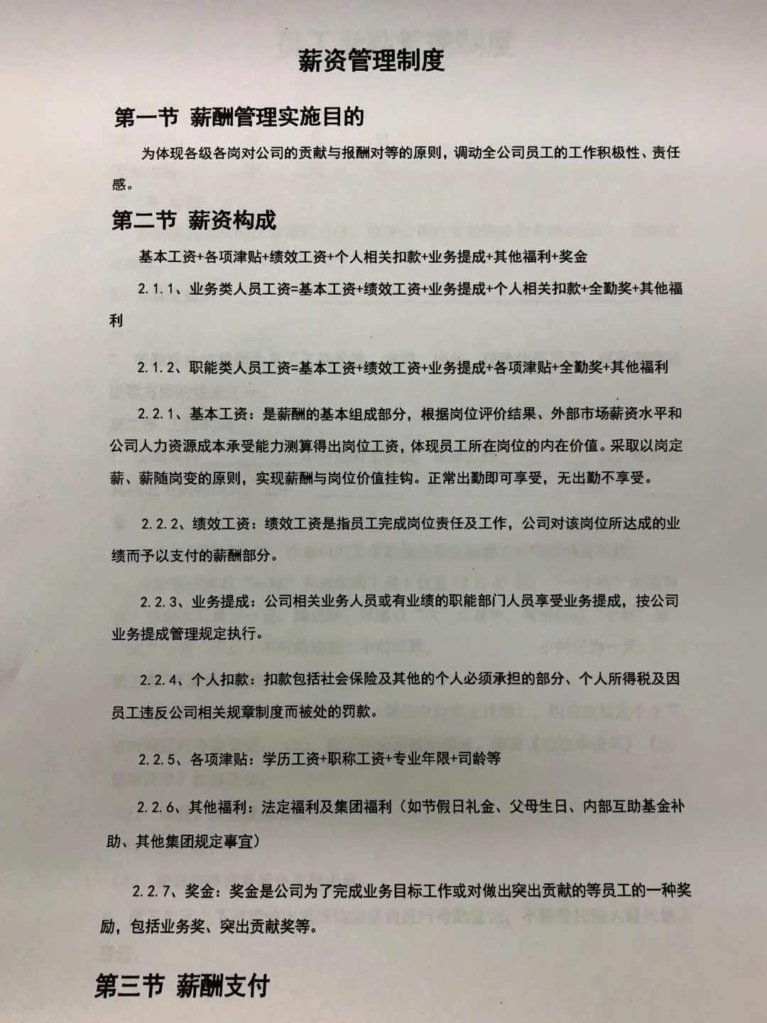 初创公司必备?12个管理制度