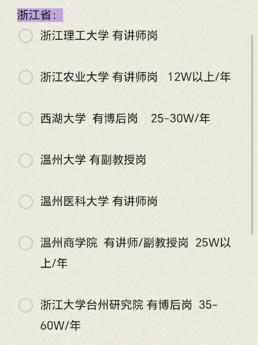 呵！江浙沪工资水平也不过如此?