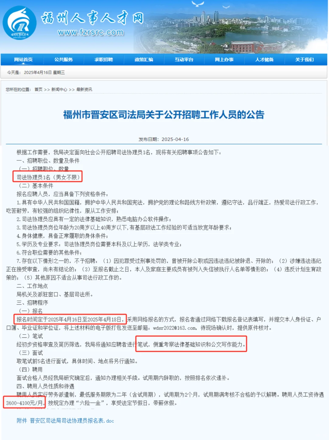 福州晋安司法局！带薪休假！