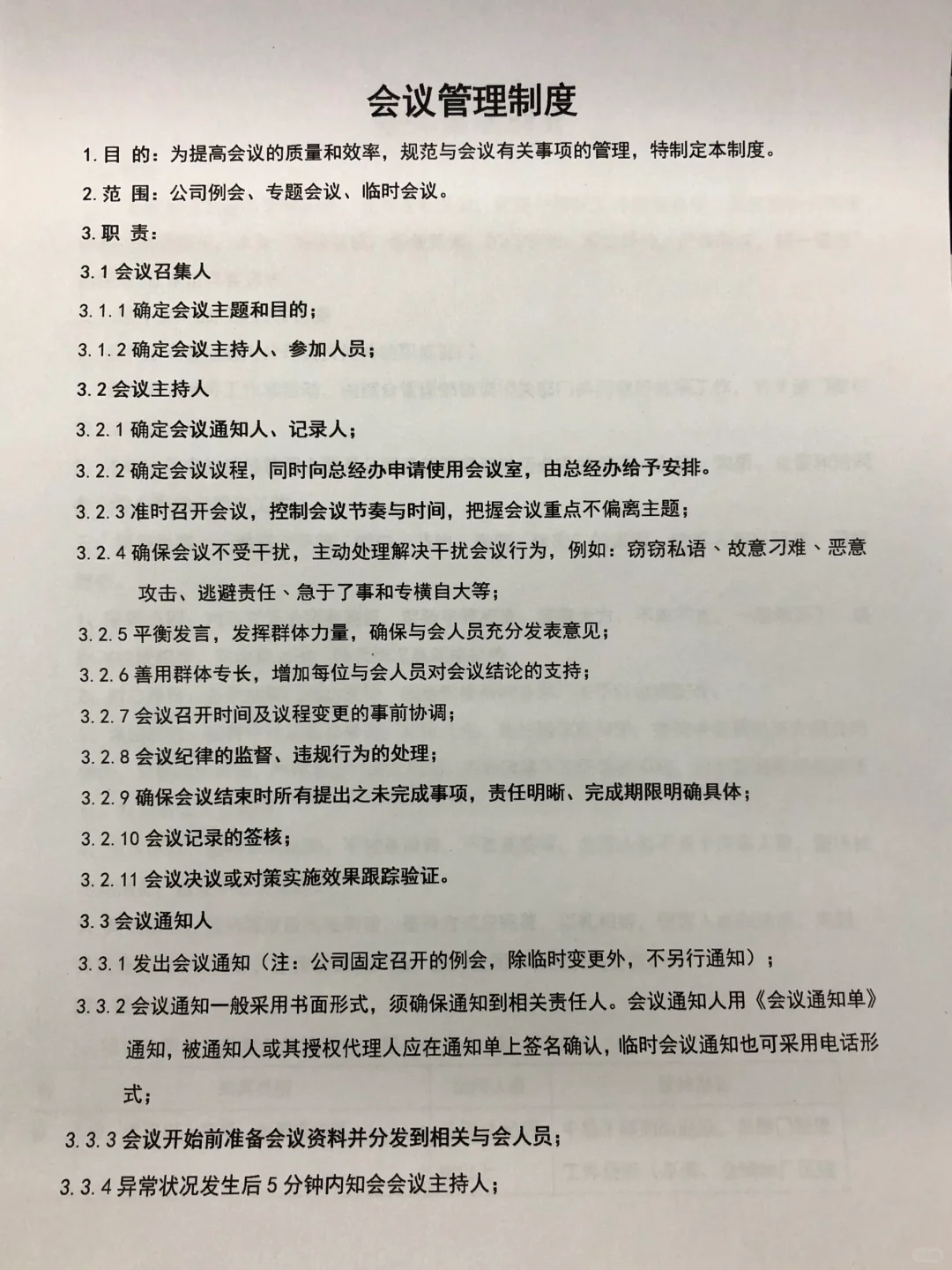 初创公司必备?12个管理制度