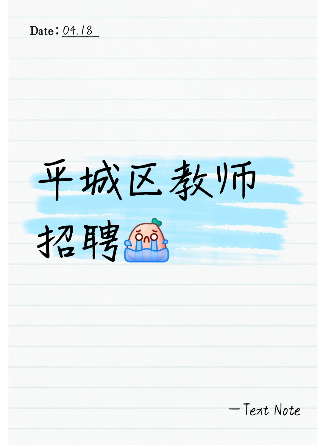 今年大同平城区七月份还招教师吗