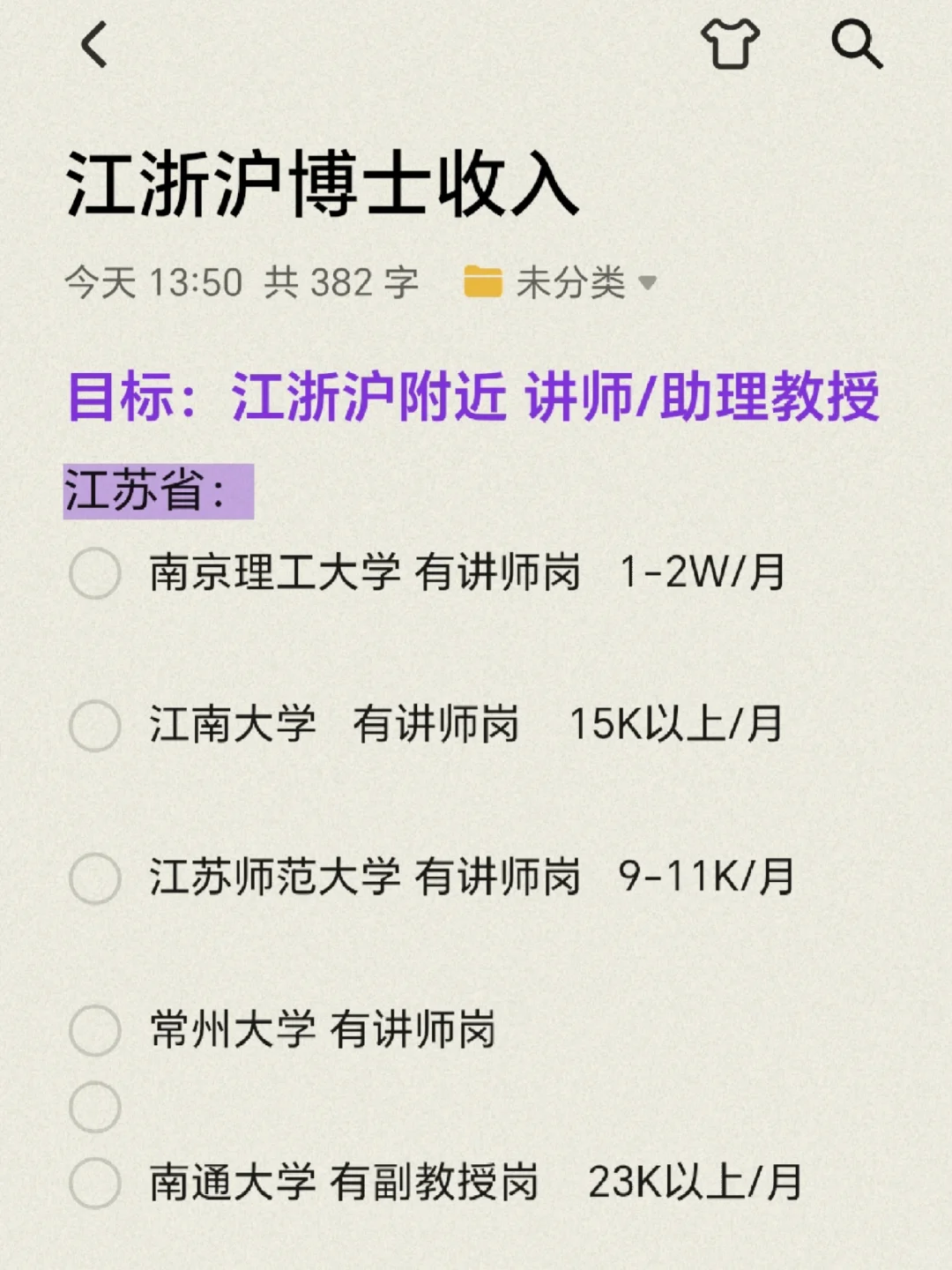 呵！江浙沪工资水平也不过如此?