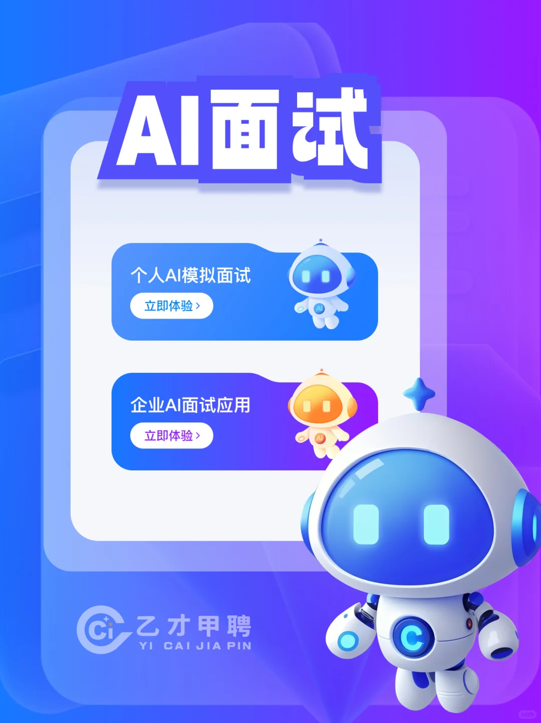 ?AI求职新方式，开启你的职场加速器