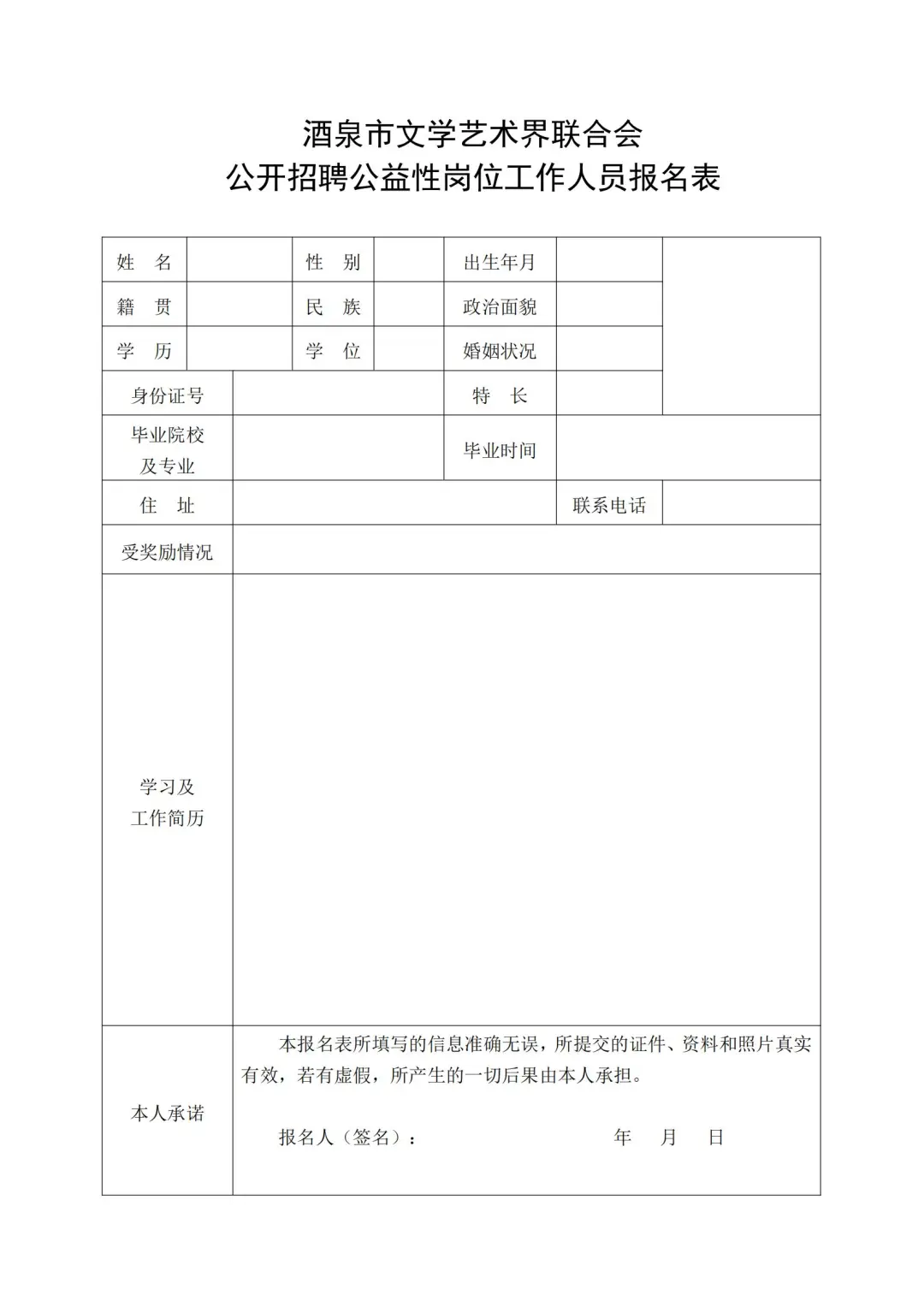酒泉文联招聘