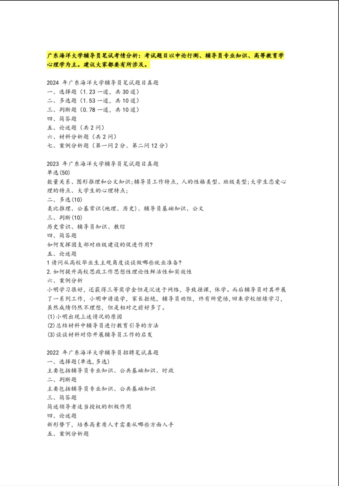 编制｜广东海洋大学2025年公开招聘辅导员