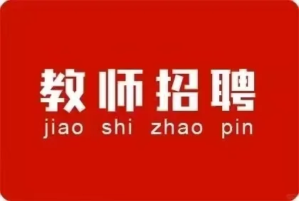 ✅学校直签+可转编｜本科可报｜带薪寒暑假