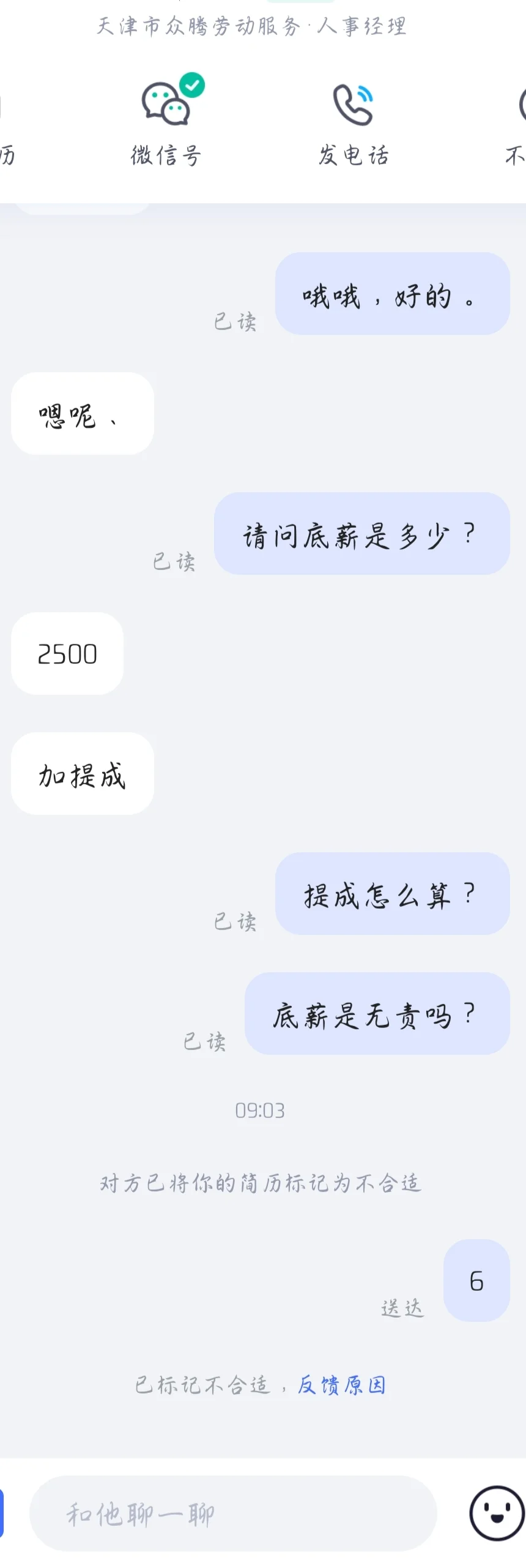 天津众腾劳动服务公司避雷！