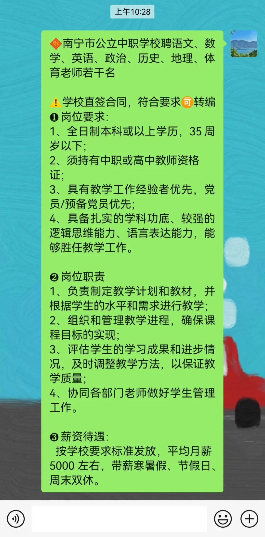 ✅学校直签+可转编｜本科可报｜带薪寒暑假