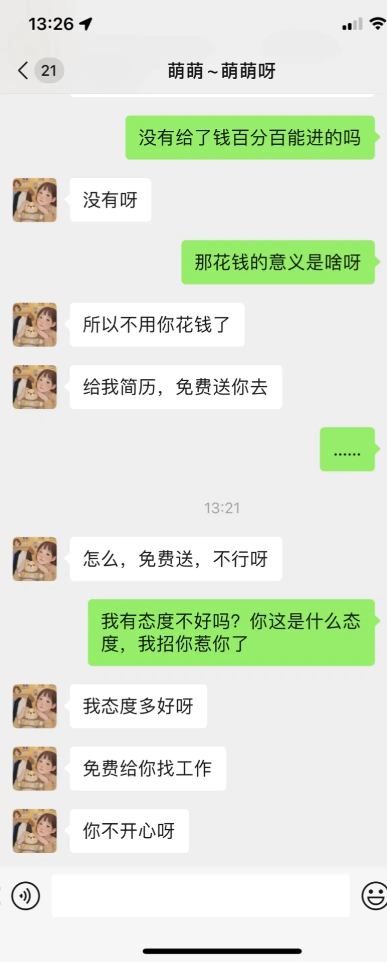 烟台美圣人力是什么招惹不起的单位吗