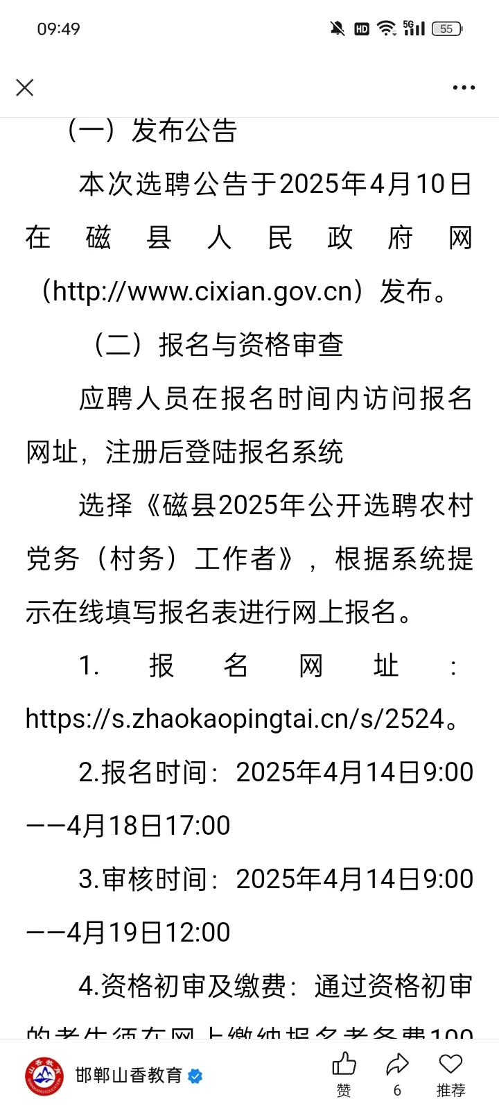 磁县最新公告