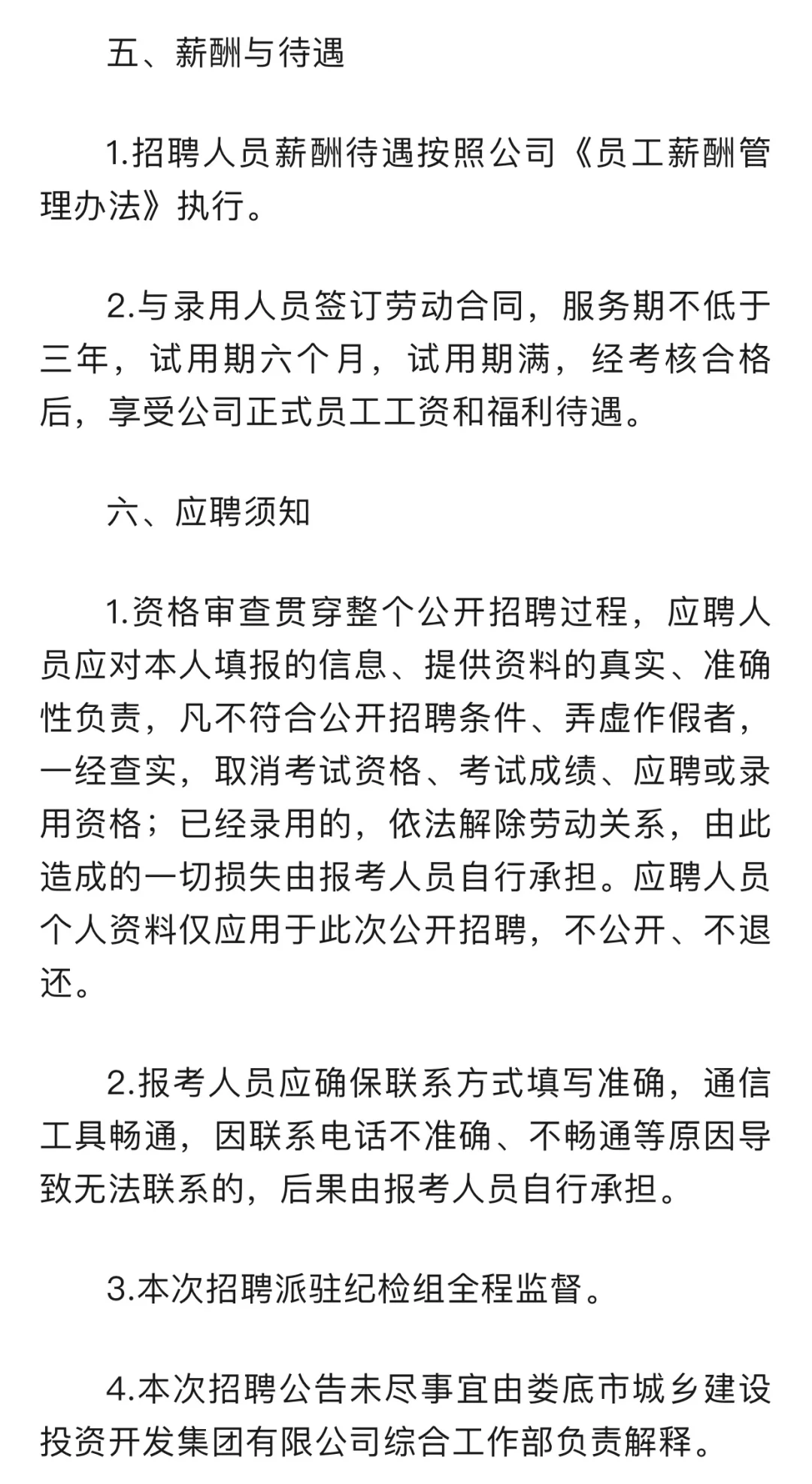 ?娄底城乡投2025招聘公告！机会不容错过！