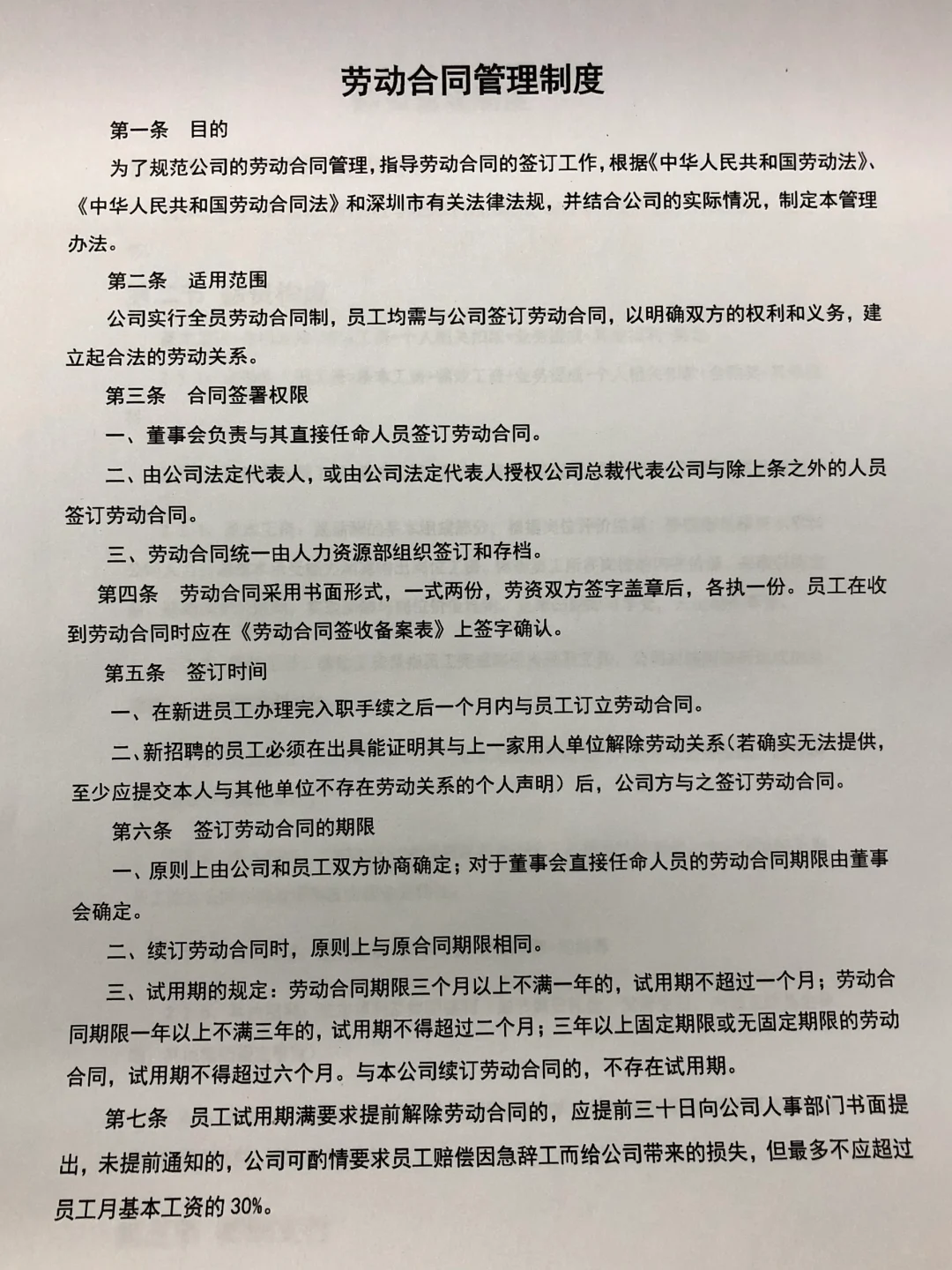 初创公司必备?12个管理制度