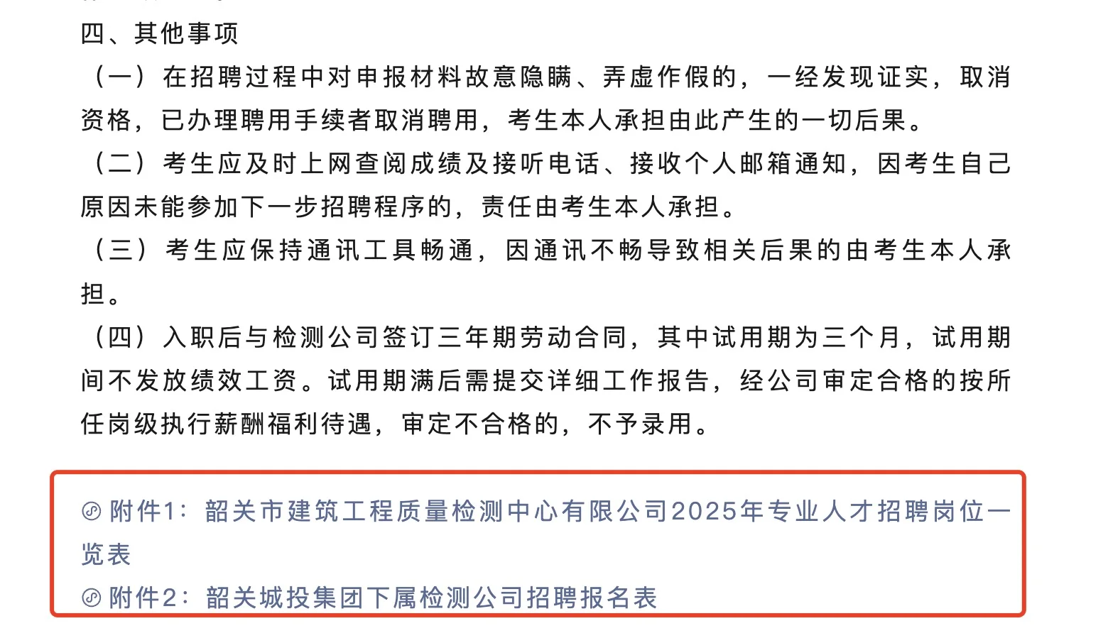 ?韶关城投集团下属全资子公司招聘
