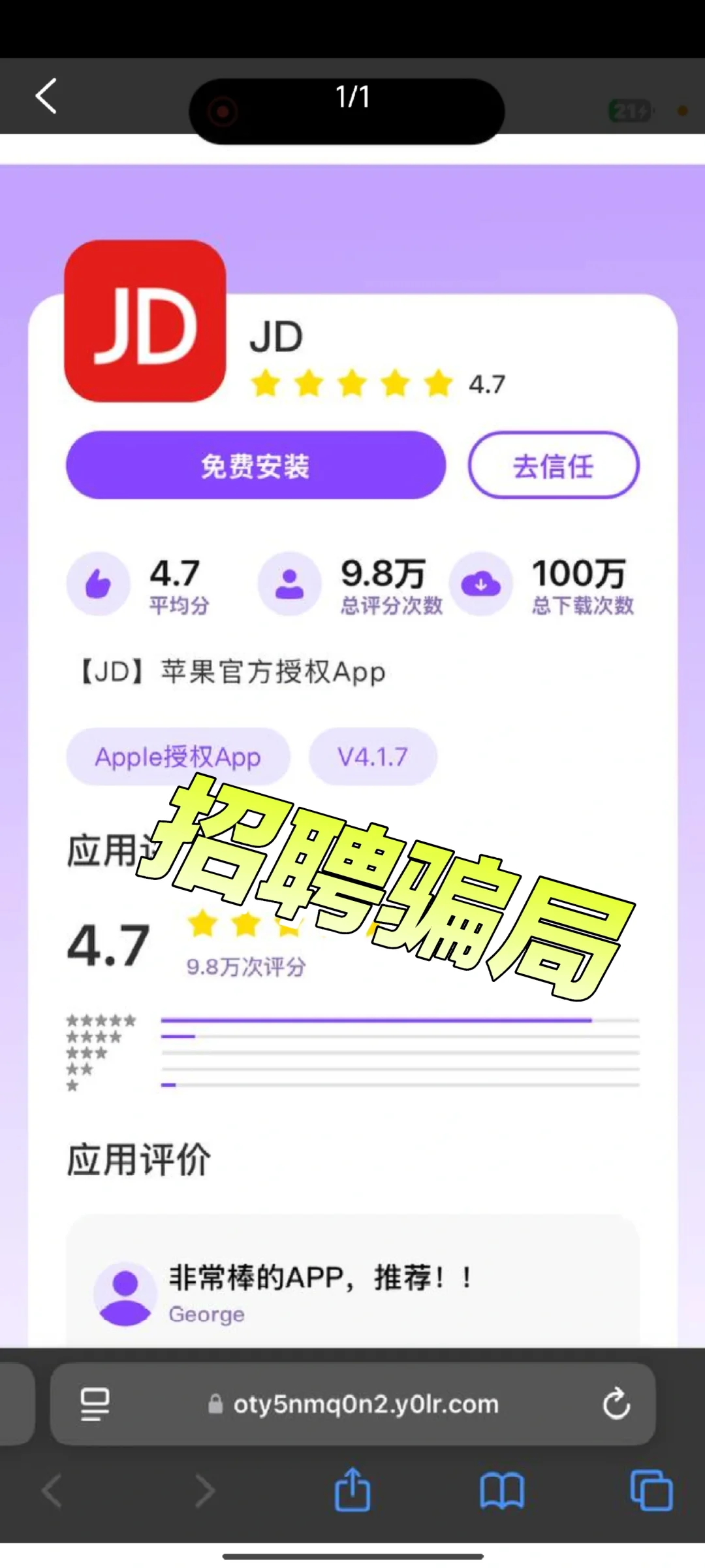 招聘骗局