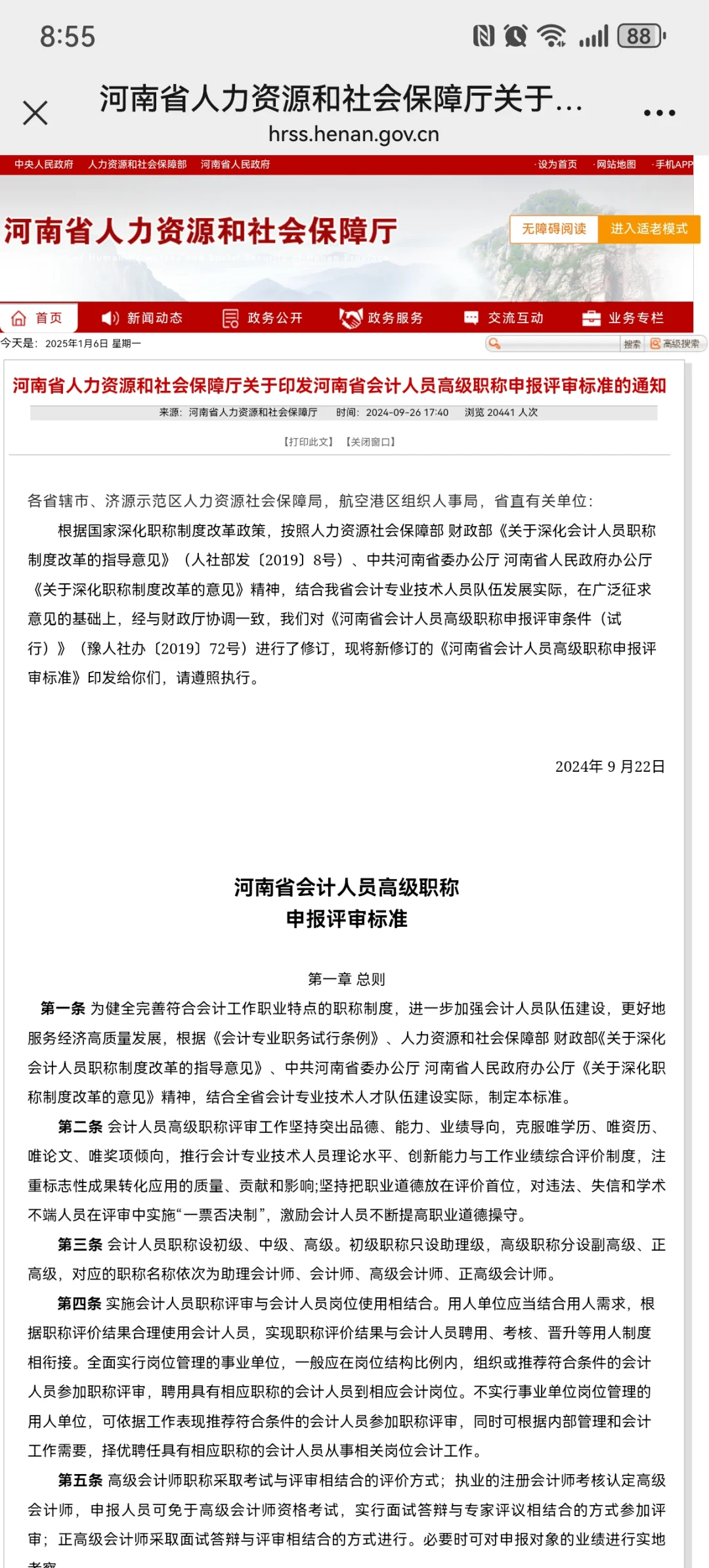 没有中级职称，可以直接评副高职称啦