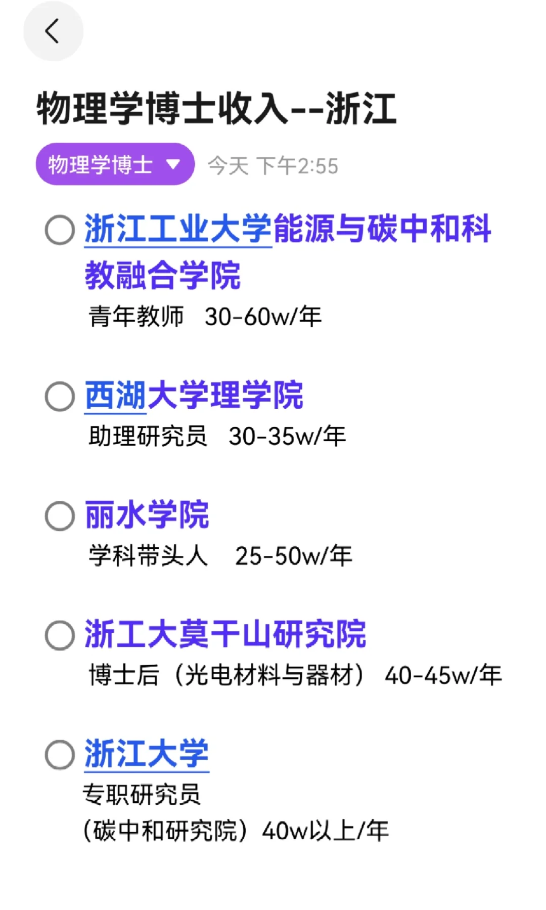 物理学博士收入—江浙沪