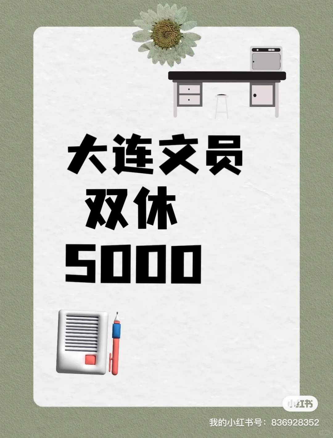 大连文员 ?找工作的宝们看过来！！