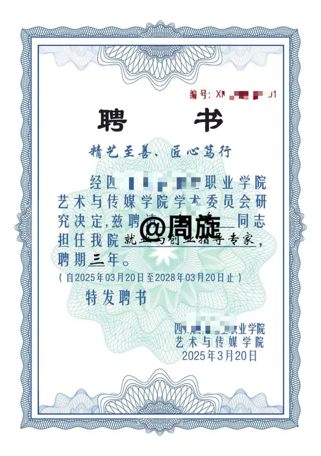 西南地区院校客座教授