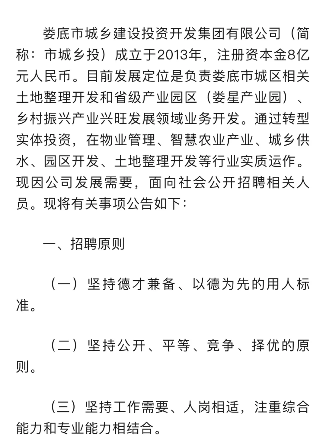 ?娄底城乡投2025招聘公告！机会不容错过！