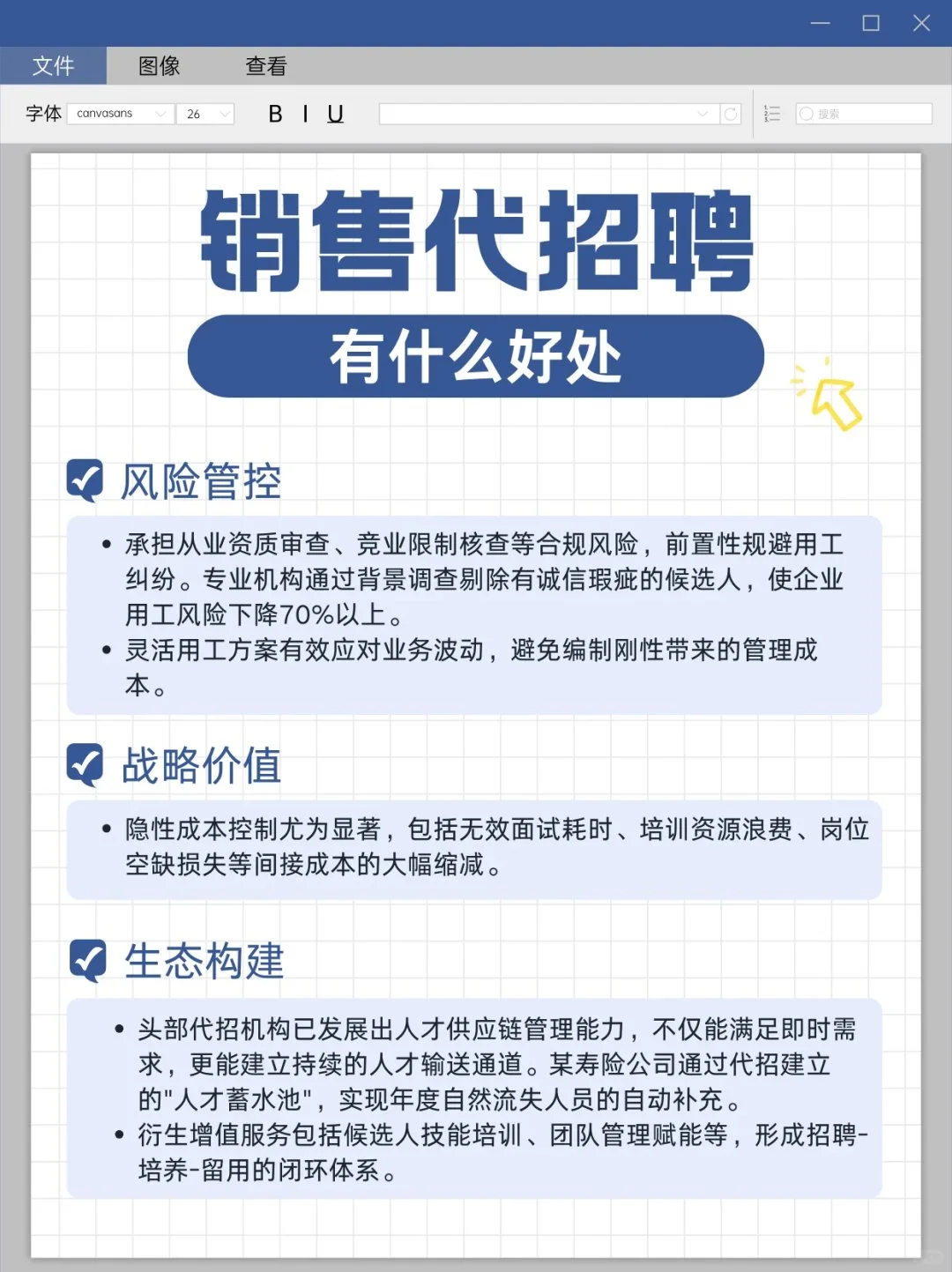 销售行业为什么都在选择代招聘❓