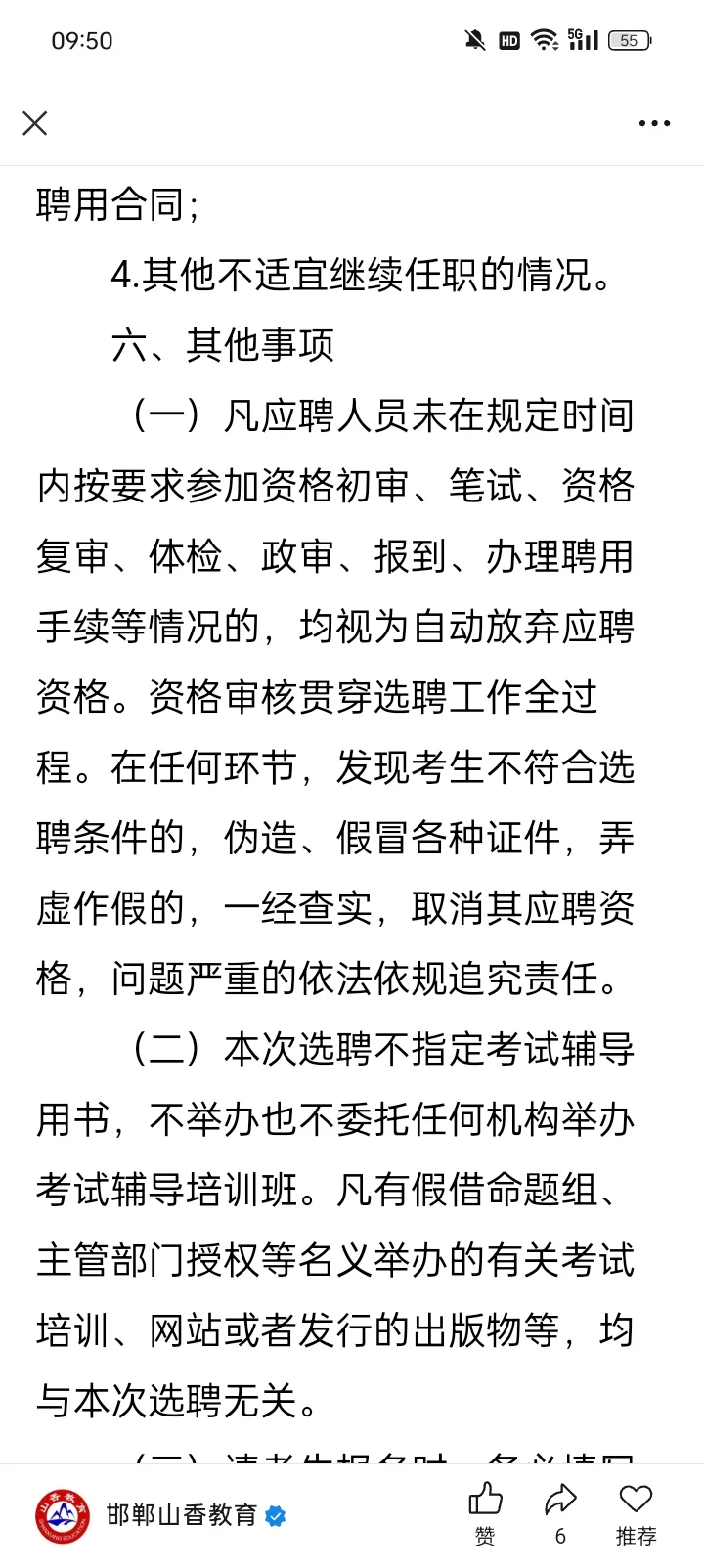 磁县最新公告