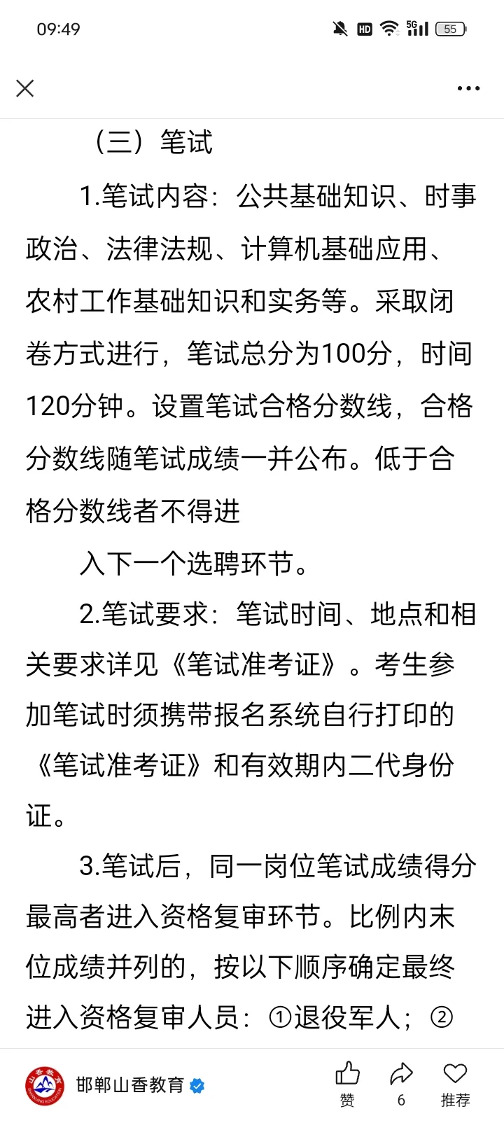 磁县最新公告