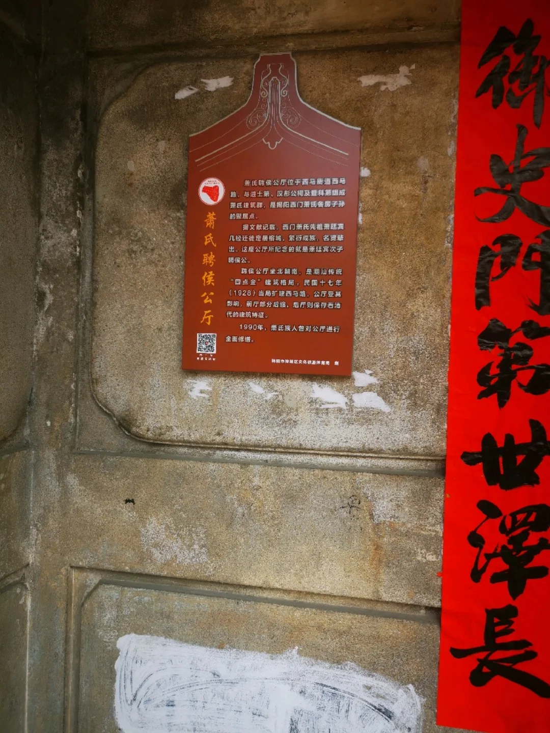 揭阳西马路老宅子：聘侯公厅和萧氏进士第