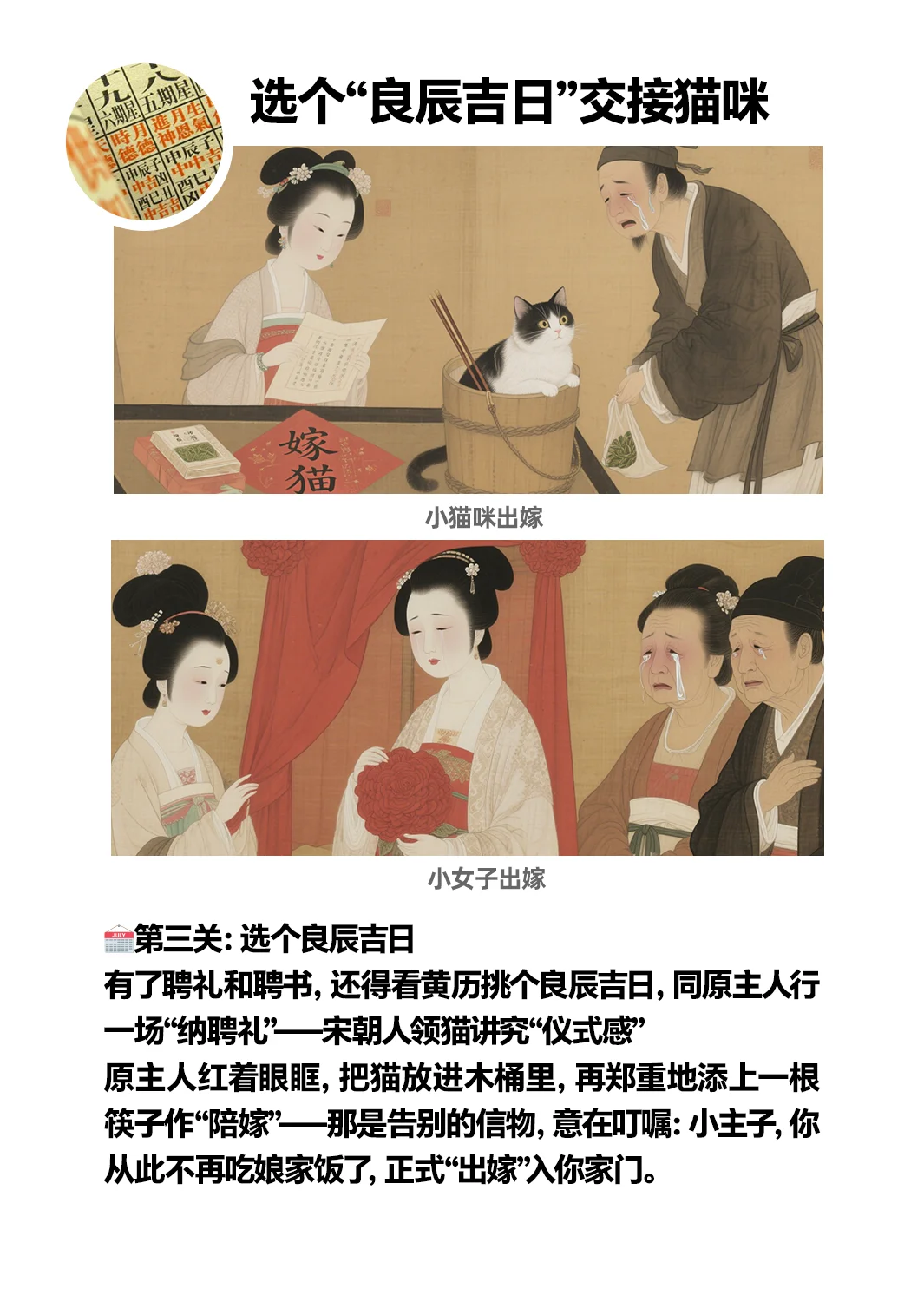 想当大宋铲屎官？先过猫妈彩?礼关！
