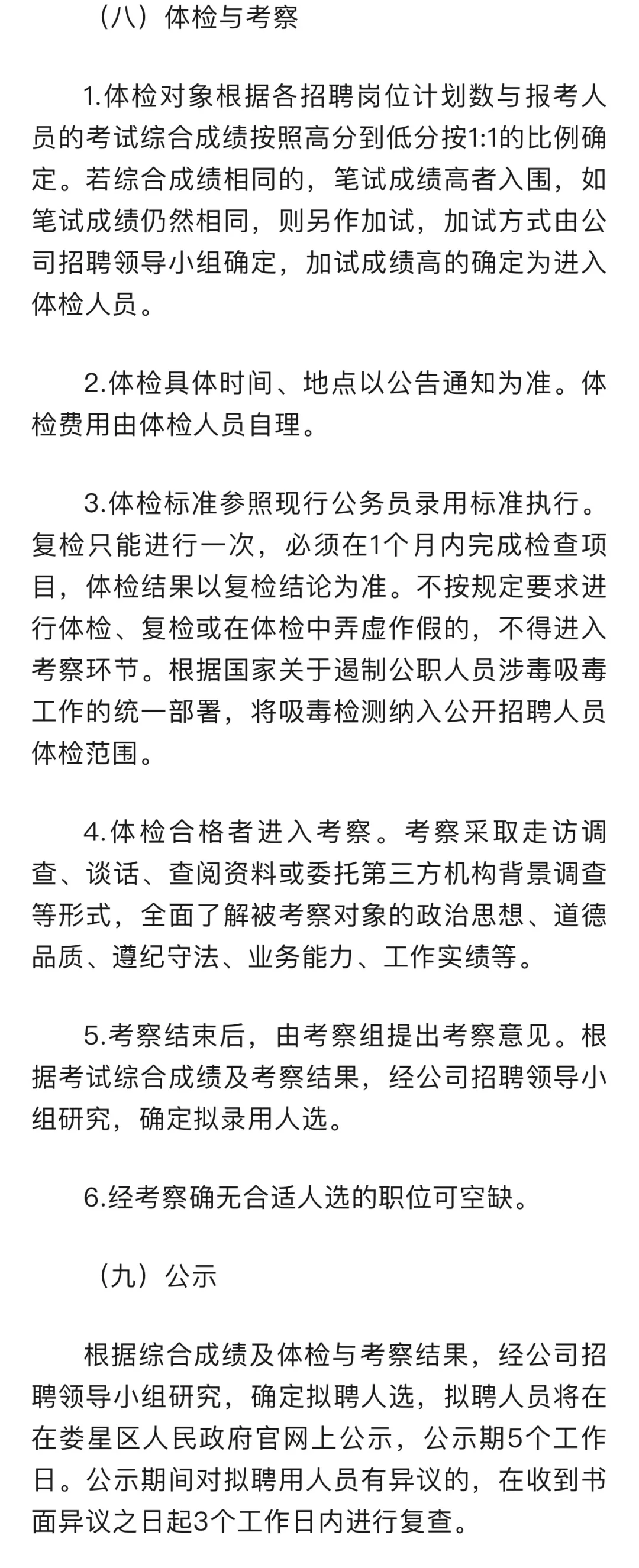 ?娄底城乡投2025招聘公告！机会不容错过！