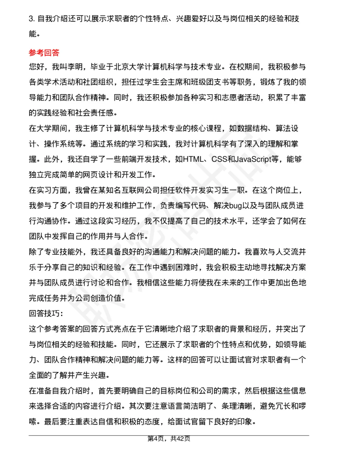 39道药石科技高频通用面试及答案考察点分析