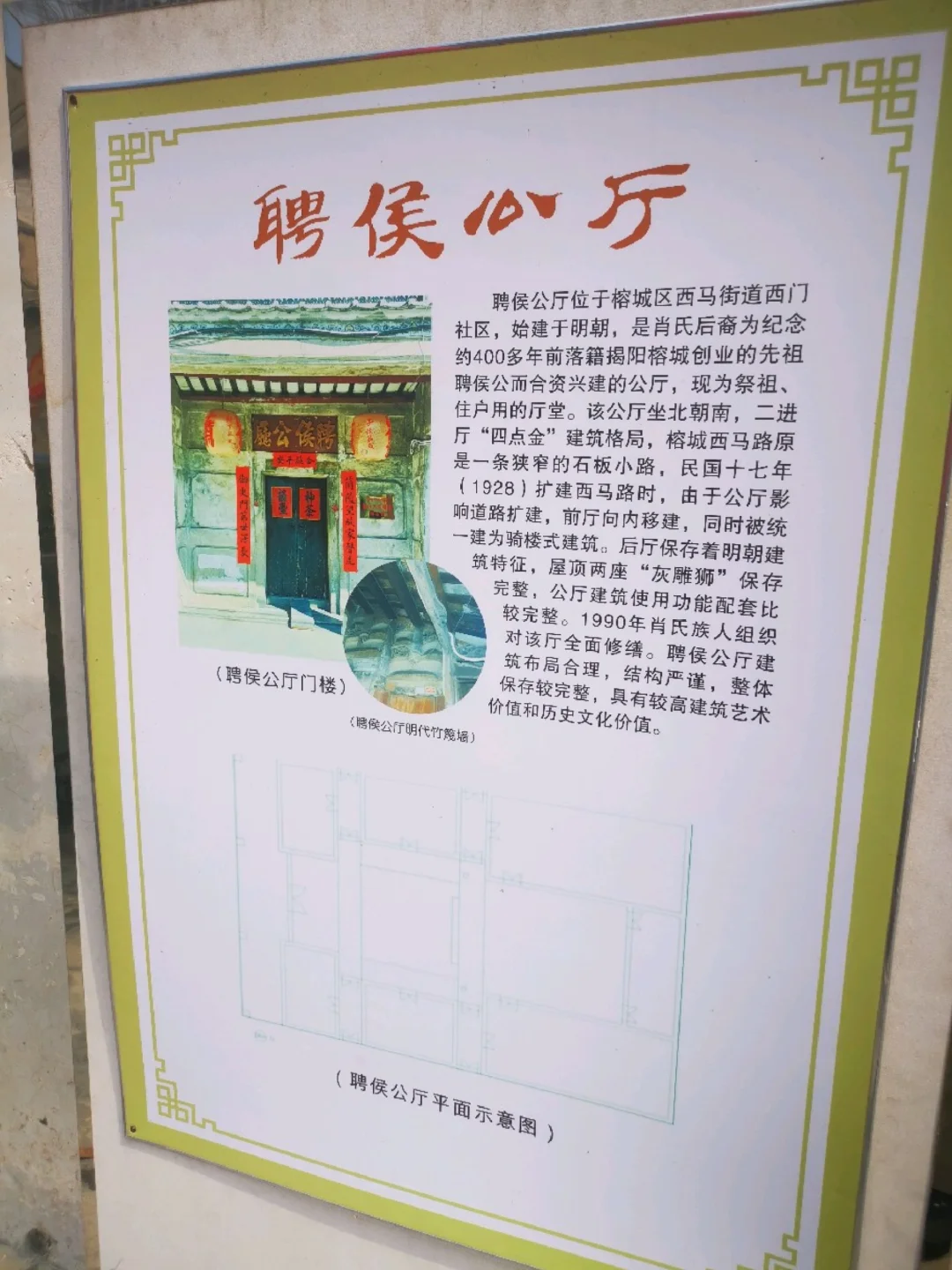 揭阳西马路老宅子：聘侯公厅和萧氏进士第