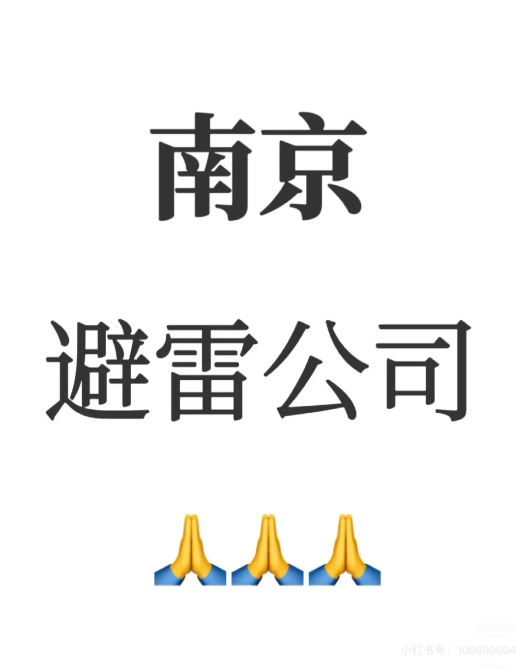 避雷南京某人力公司