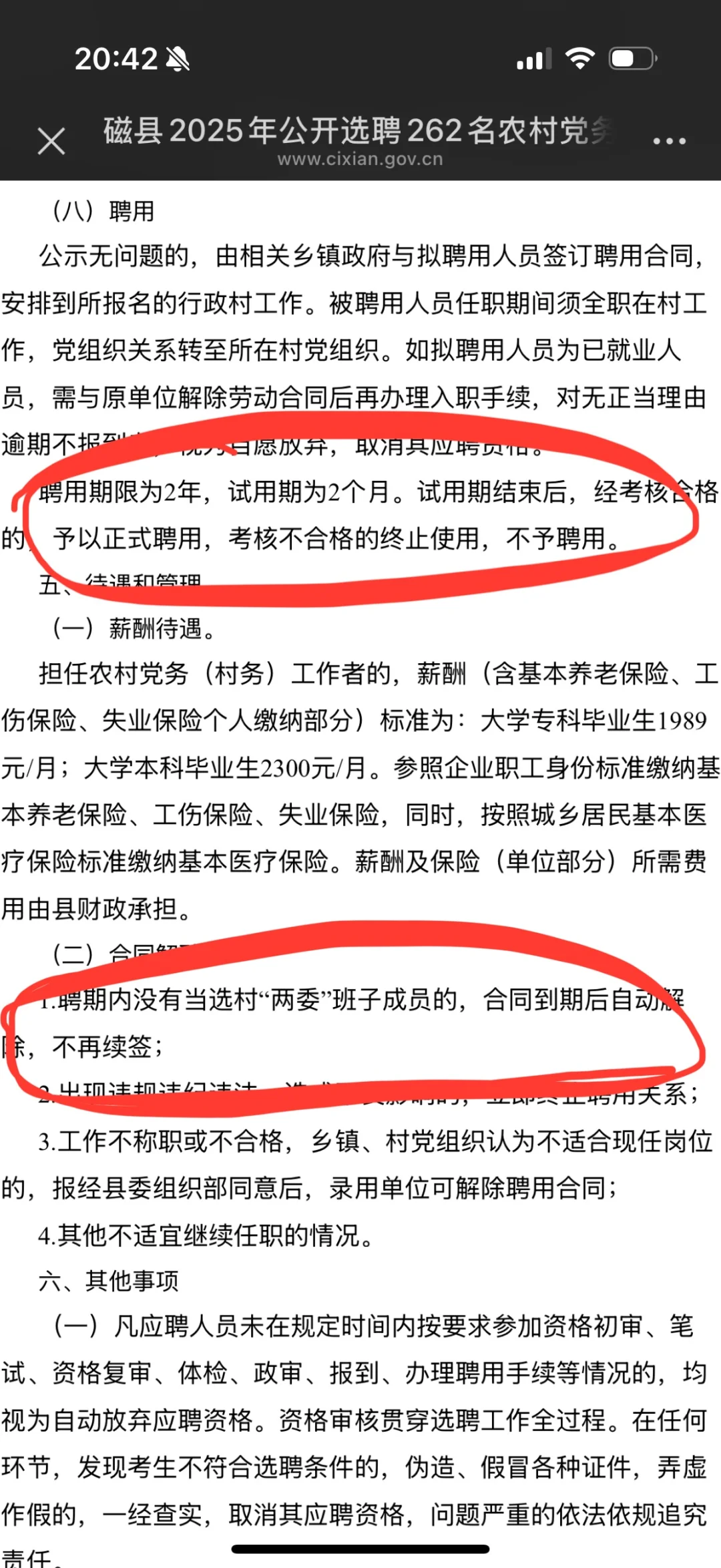 磁县农村党务