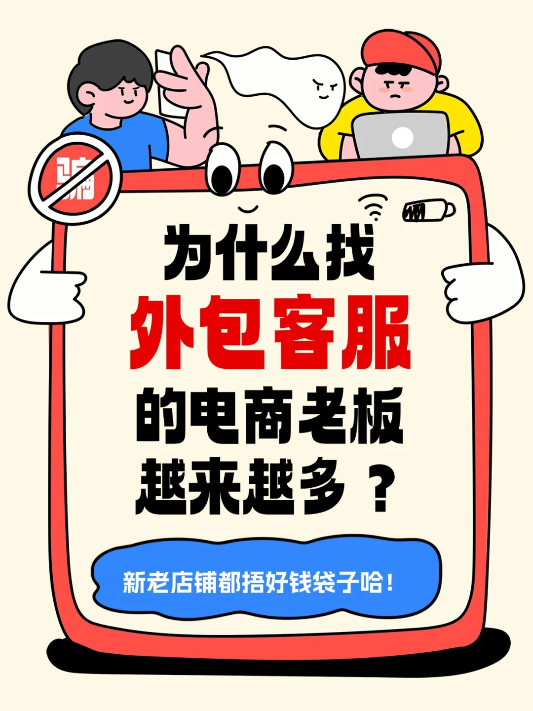?电商老板的秘密武器！为什么都在找外包