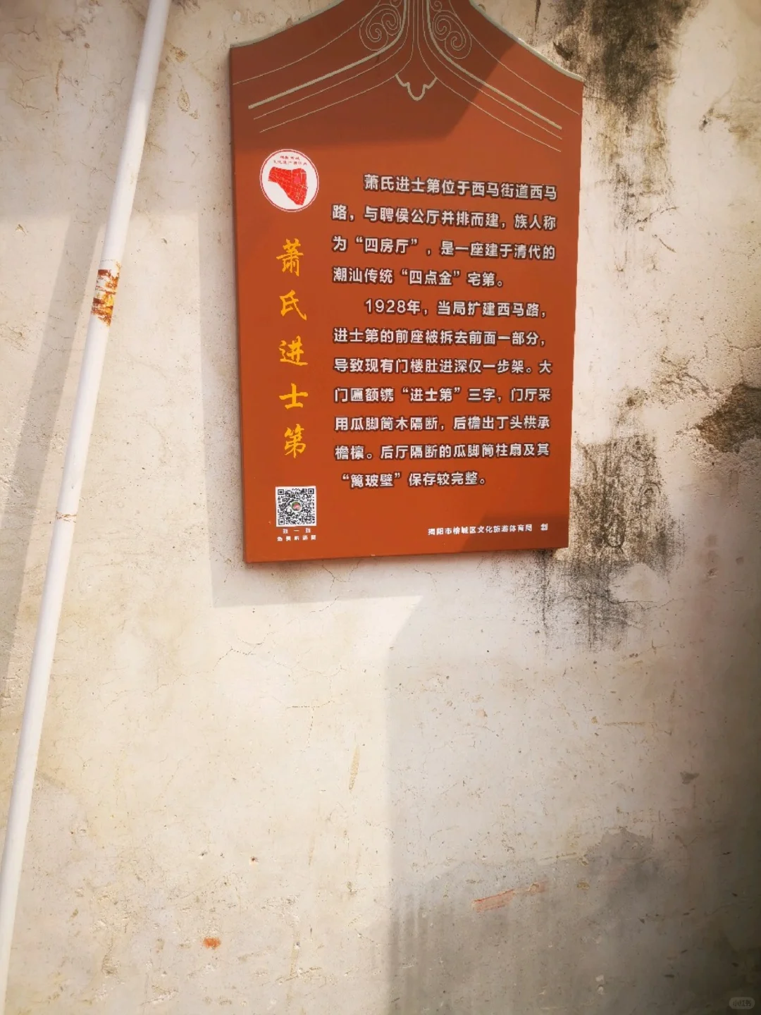 揭阳西马路老宅子：聘侯公厅和萧氏进士第