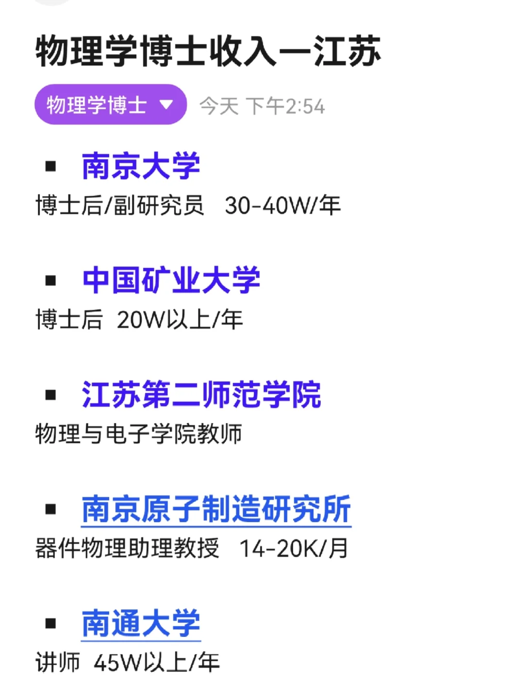 物理学博士收入—江浙沪