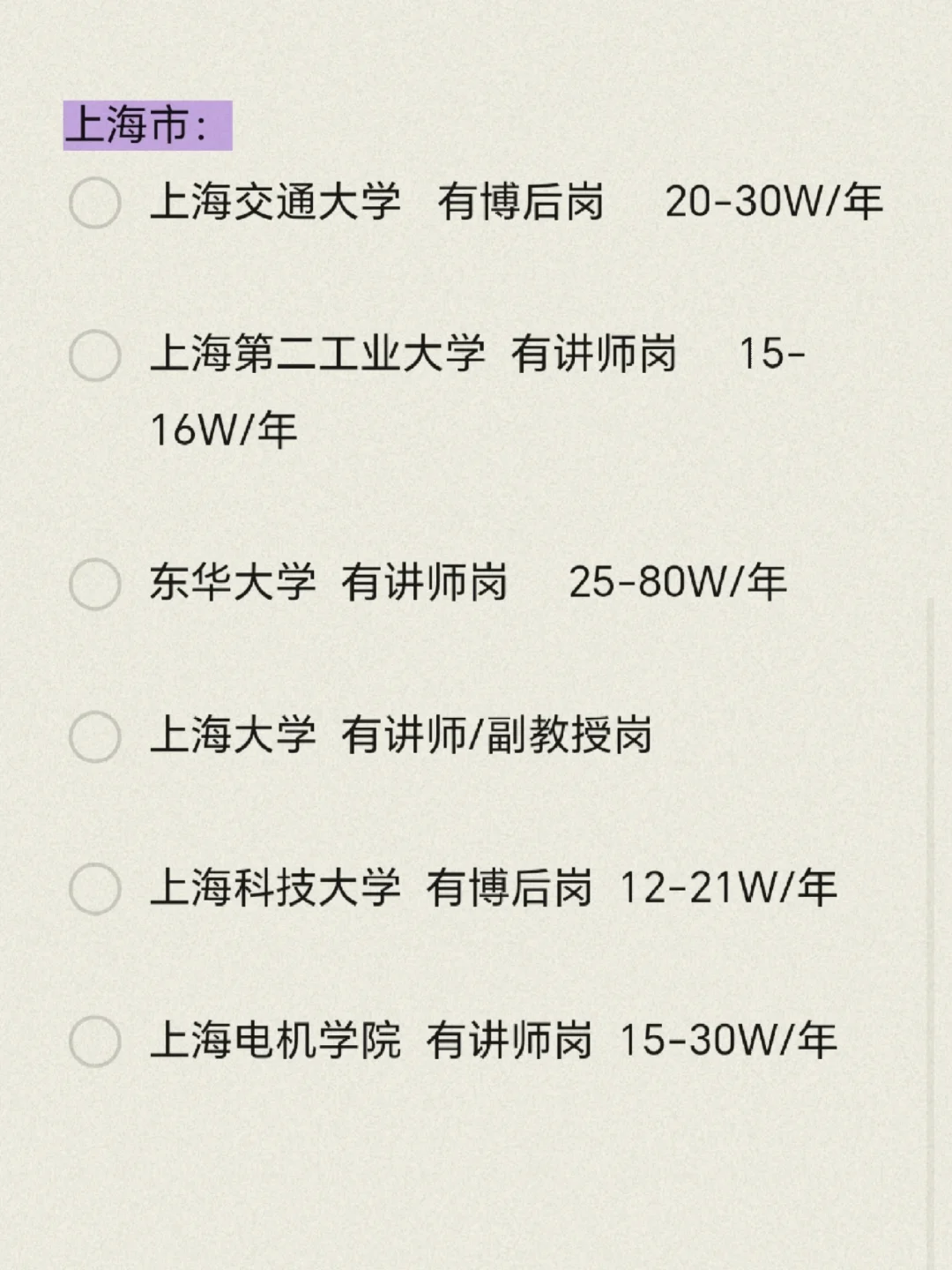 呵！江浙沪工资水平也不过如此?