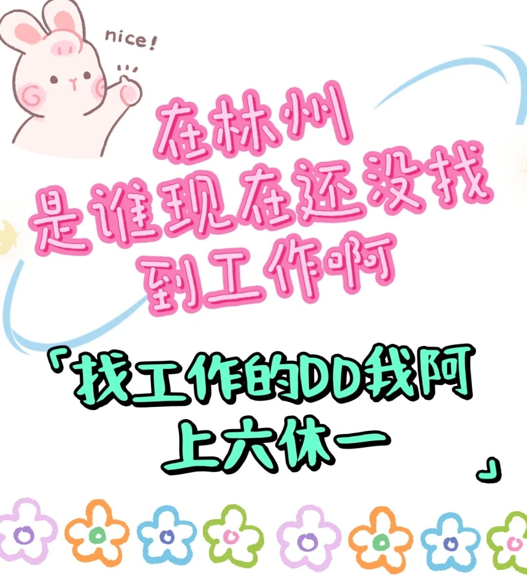 林州电商公司招人
