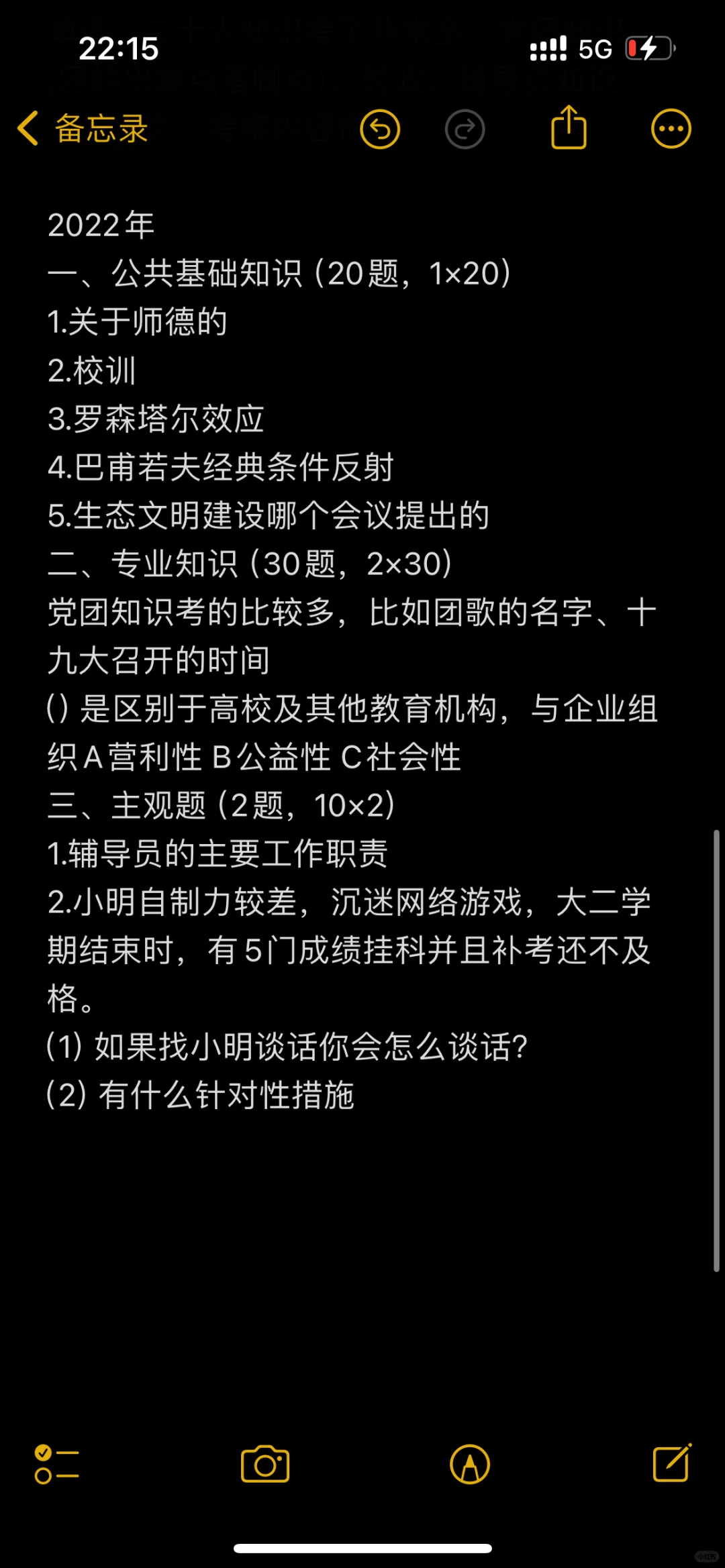 真题｜广东医科大学2025年招聘事业编制人员
